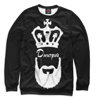 Дмитрий