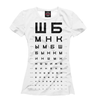 Женская футболка Проверка зрения