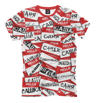 My name is Саша