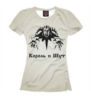 Король и Шут