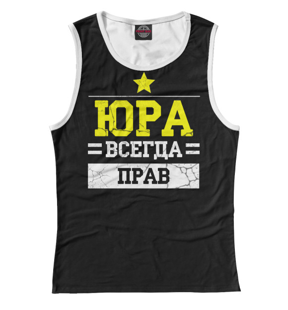 Женская майка с изображением Юра цвета Белый