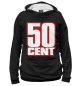 Женское худи 50 Cent