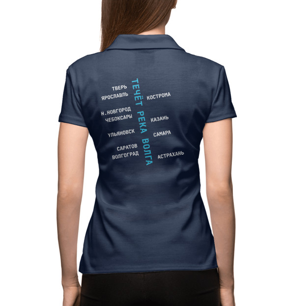 Женское поло с изображением Течёт река Волга цвета Белый