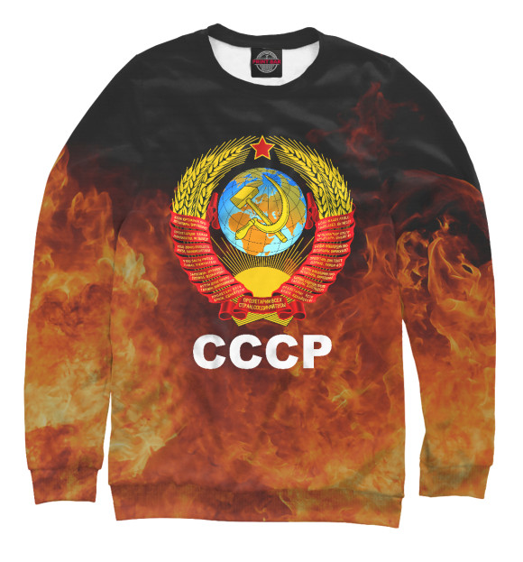 Мужской свитшот с изображением СССР цвета Белый