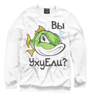 Свитшот для мальчиков Вы УхуЕли?