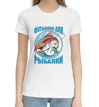 Женская хлопковая футболка Футболка для рыбалки