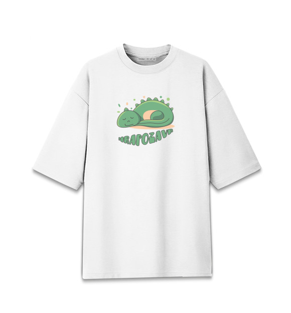Мужская футболка оверсайз с изображением Храпозавр цвета Белый