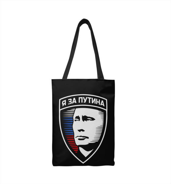 Сумка-шоппер с изображением Я за Путина цвета 