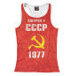 Женская майка-борцовка Сделано в СССР 1977