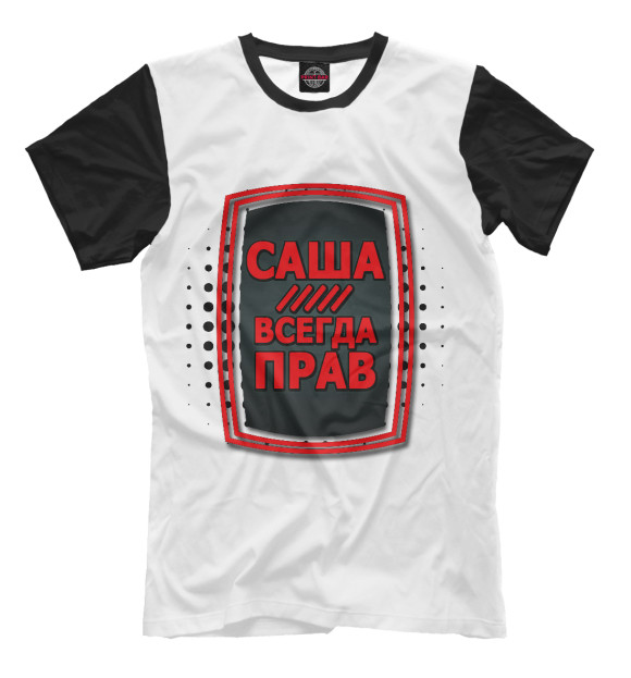 Мужская футболка с изображением Саша цвета Молочно-белый