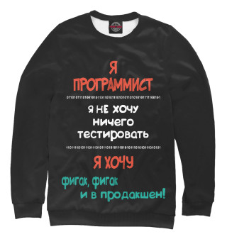 Я программист черная