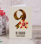 Открытка 9 Мая