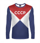 Мужской лонгслив СССР