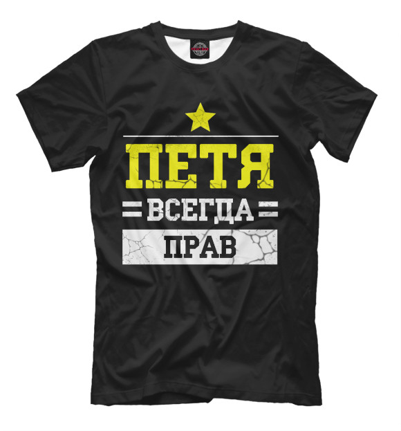 Футболка для мальчиков с изображением Петя цвета Черный
