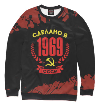 Женский свитшот Сделано в 1969 году в СССР