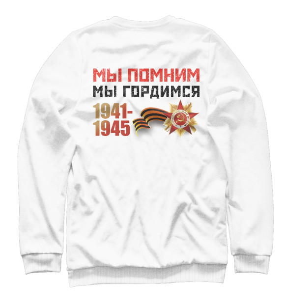 Свитшот для мальчиков с изображением День Победы цвета Белый