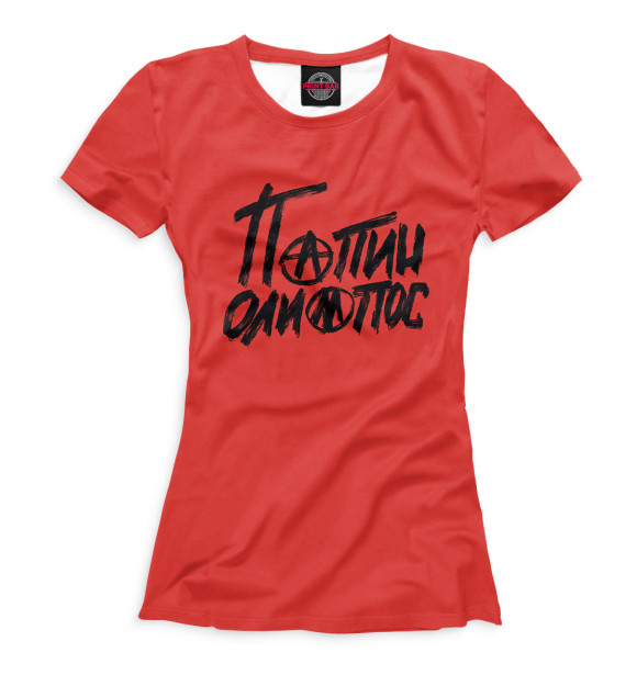 Женская футболка с изображением Папин Олимпос цвета Белый