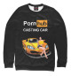 Мужской свитшот Pornohub casting CAR