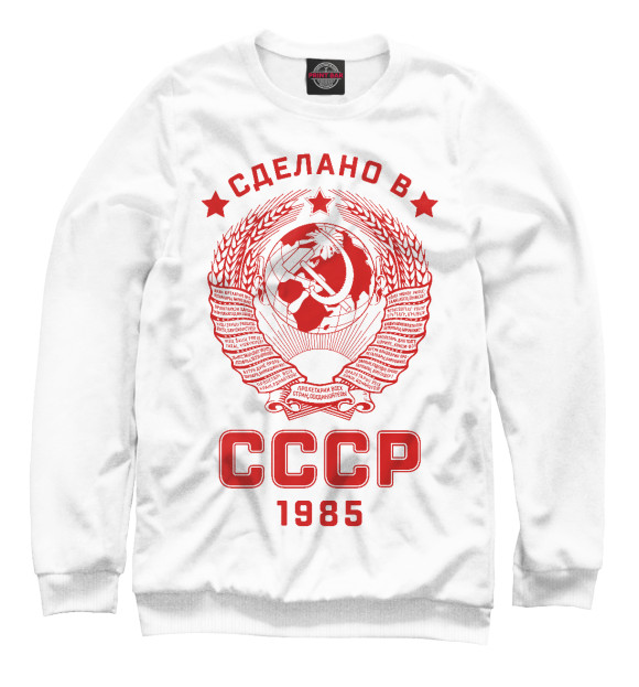 Женский свитшот с изображением Сделано в СССР цвета Белый