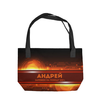 Андрей заряжен на победу