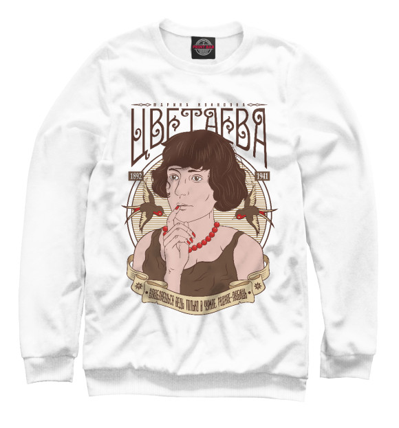 Мужской свитшот с изображением Марина Цветаева цвета Белый