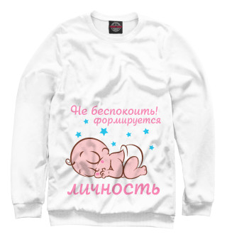 Женский свитшот Не беспокоить