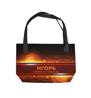 Игорь заряжен на победу