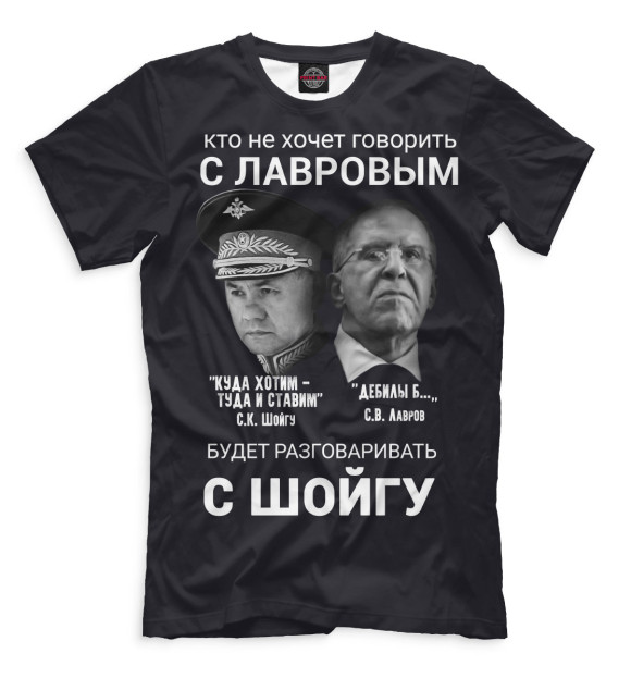 Мужская футболка с изображением Лучше говорить с Лавровым цвета Черный