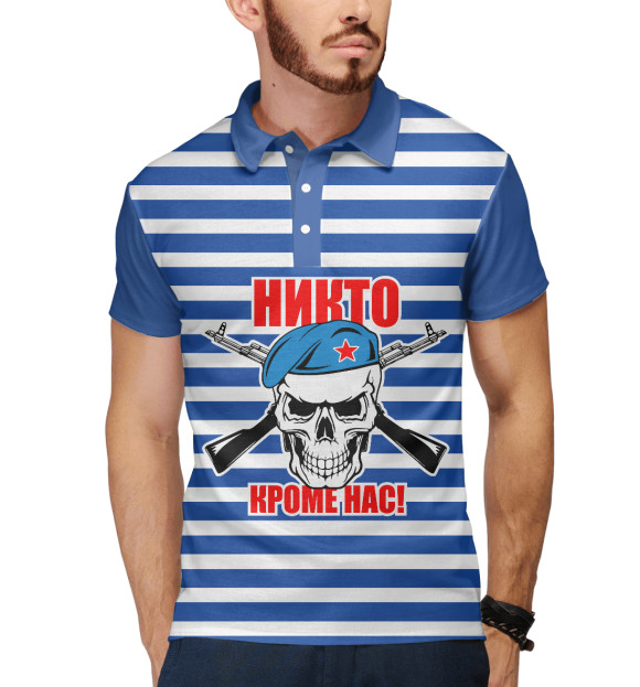 Мужское поло с притом Никто кроме нас цвета Белый Мужское поло с изображением Никто кроме нас цвета Белый