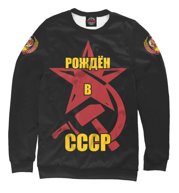 Свитшот для девочек с изображением Рождён в СССР цвета Белый