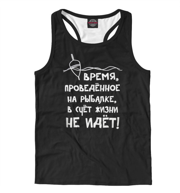 Мужская майка-борцовка с изображением Время на рыбалке... цвета Белый