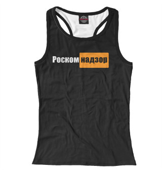 Роскомнадзор