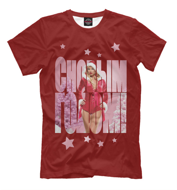 Мужская футболка с изображением С Новым годом! цвета Темно-бордовый