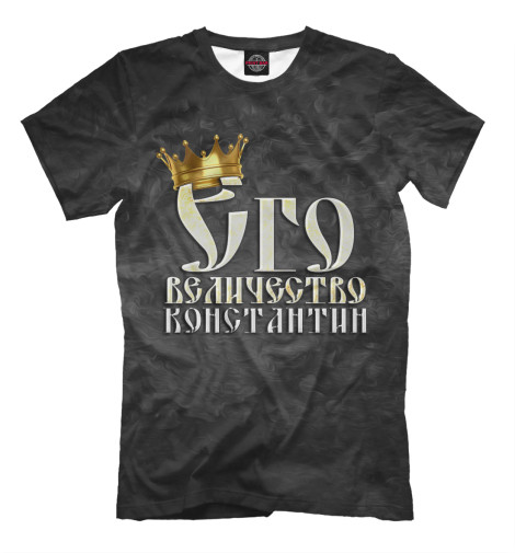 

Футболки Print Bar, Черный, Его величество Константин