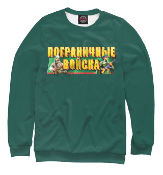 Пограничные войска