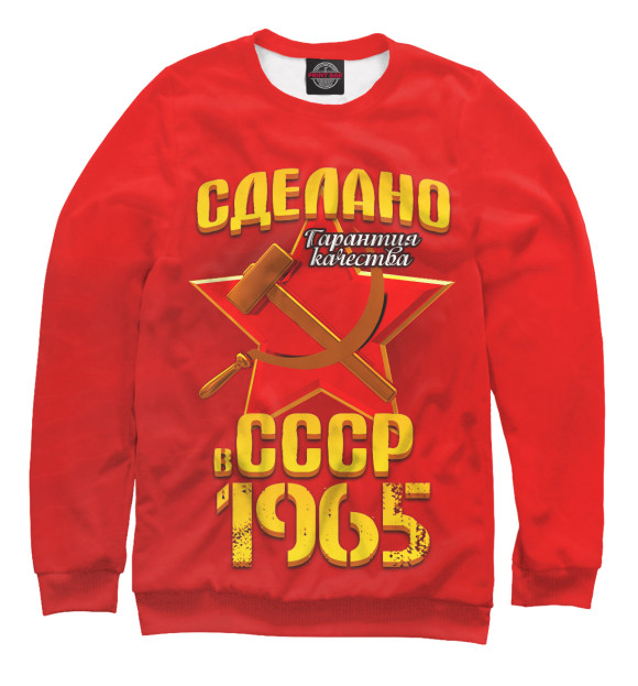 Женский свитшот с изображением Сделано в 1965 цвета Белый