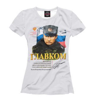 Главком
