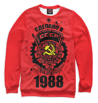 Женский свитшот Сделано в СССР — 1988