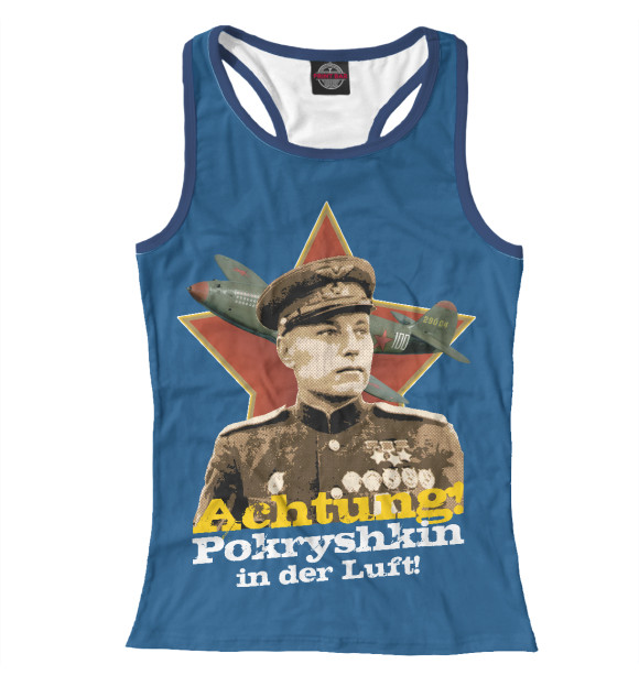 Женская майка-борцовка с изображением Ахтунг! В небе Покрышкин! цвета Белый