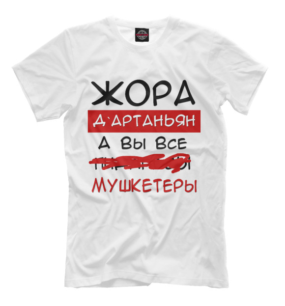 Футболка для мальчиков с изображением Жора Дартаньян цвета Молочно-белый