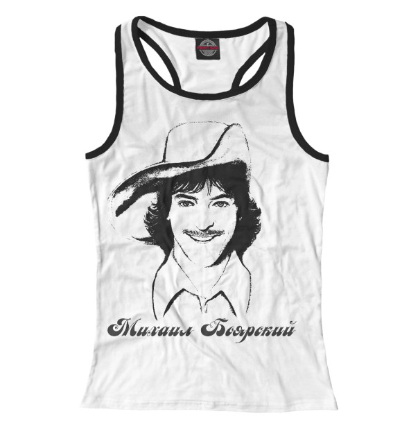 Женская майка-борцовка с изображением Михаил Боярский цвета Белый