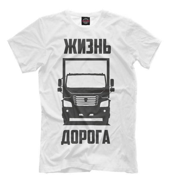 Мужская футболка с изображением Жизнь - дорога цвета Молочно-белый