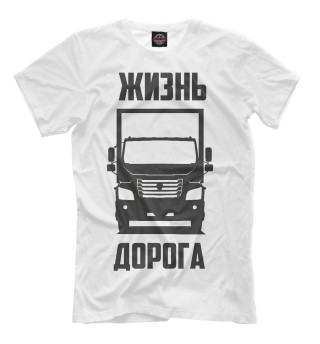 Жизнь - дорога