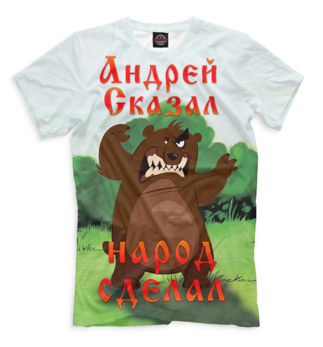 

Футболки Print Bar, Молочно-белый, Андрей