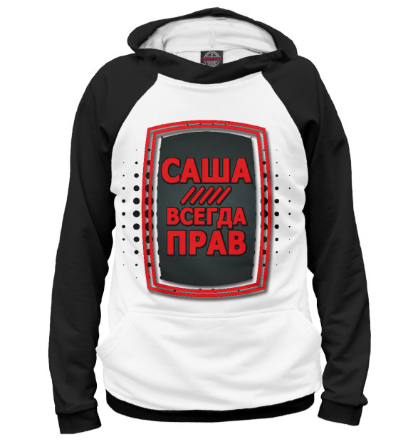 Мужское худи с изображением Саша цвета Белый