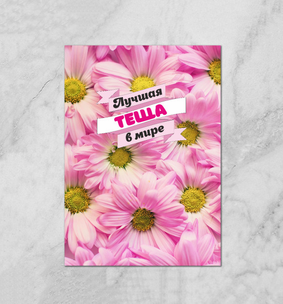 Плакат с изображением Лучшая теща в мире цвета Белый