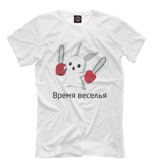 Время веселья