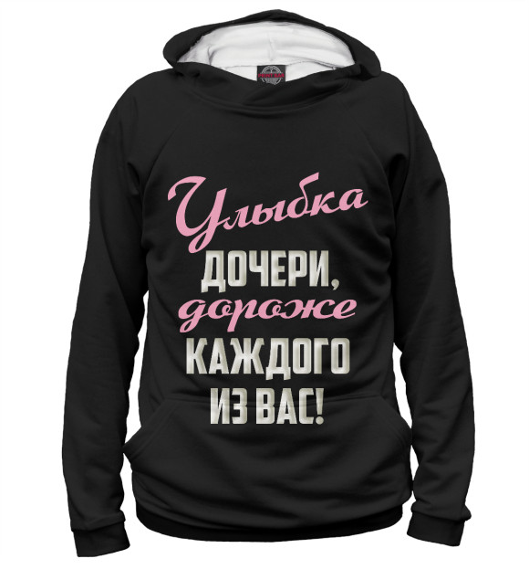 Женское худи с изображением Улыбка дочери цвета Белый