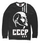 Свитшот для девочек СССР Ленин