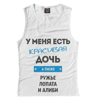 Красивая дочь